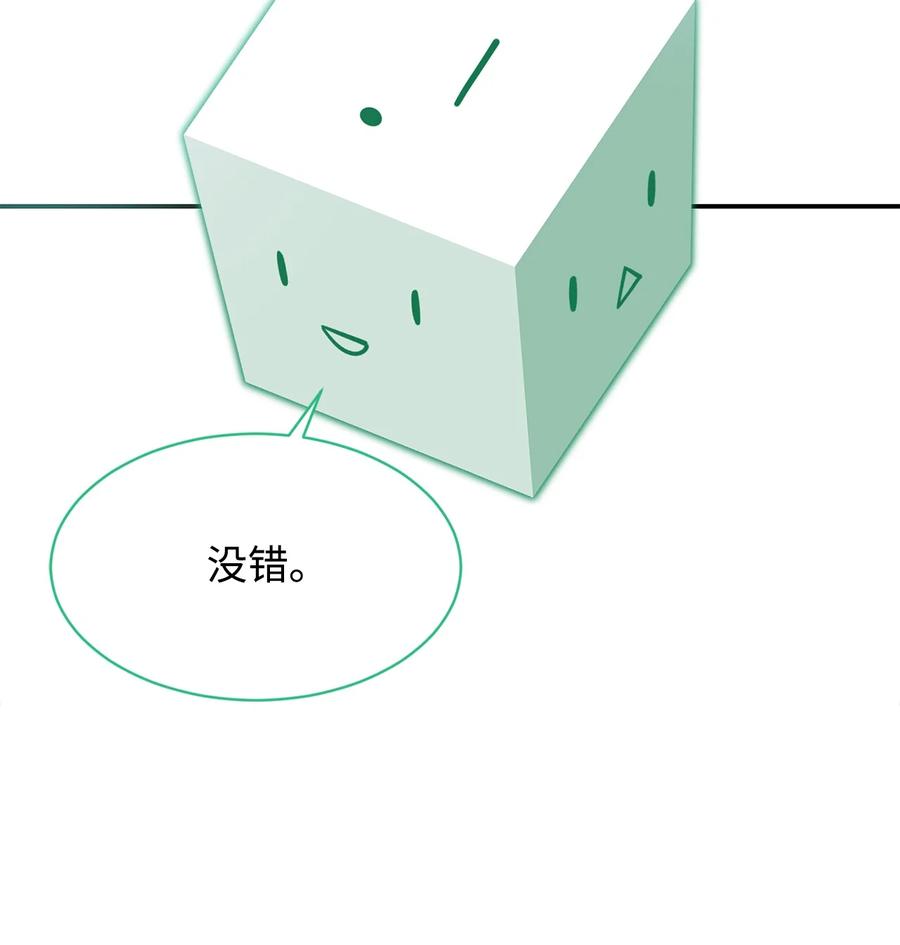 《最强饭桶》34 英雄登场 第8页