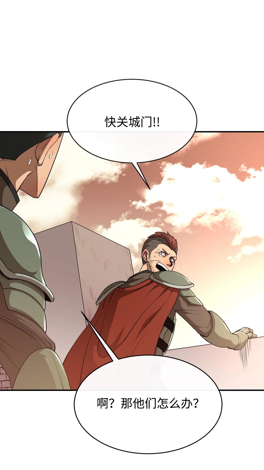 《最强饭桶》34 英雄登场 第80页