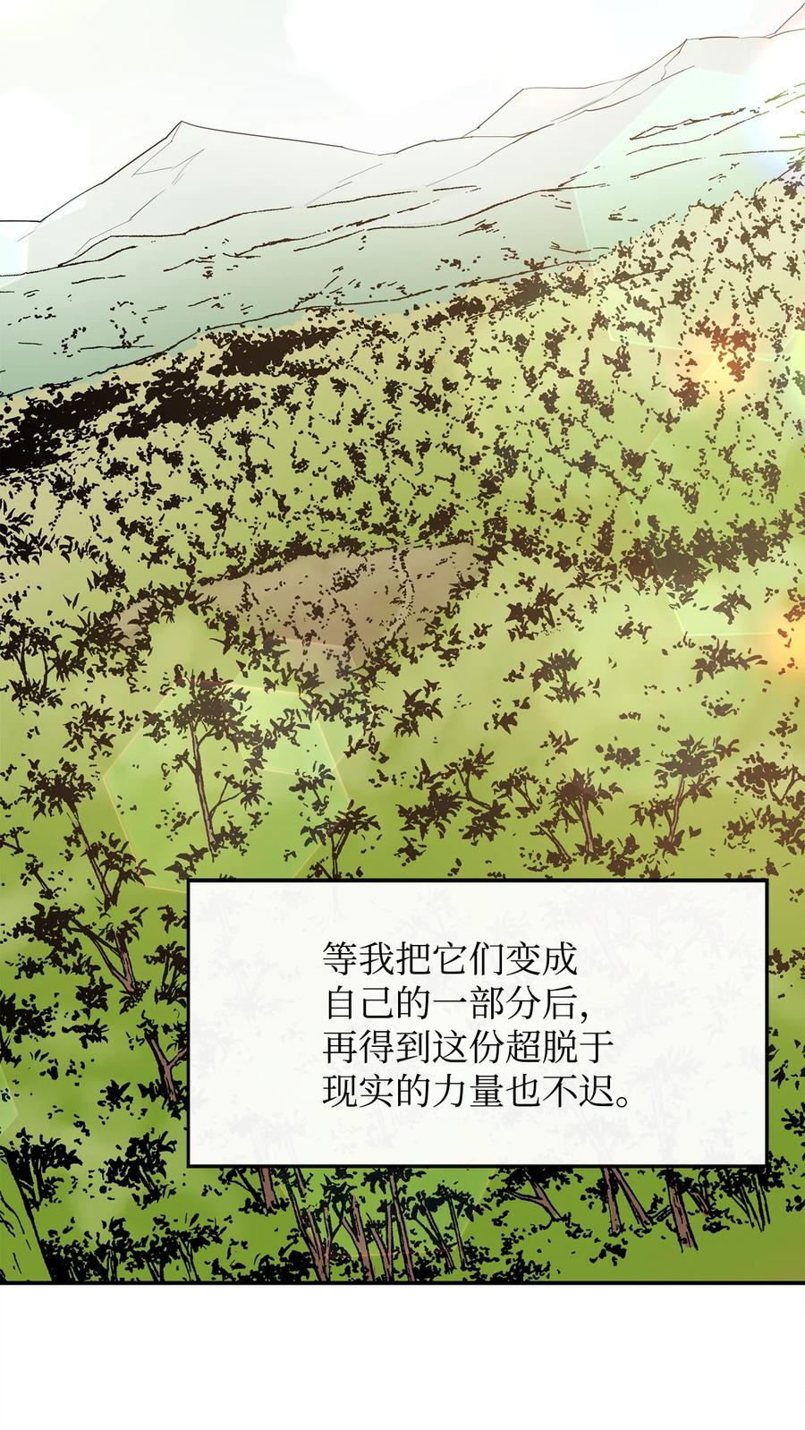 《最强饭桶》34 英雄登场 第33页