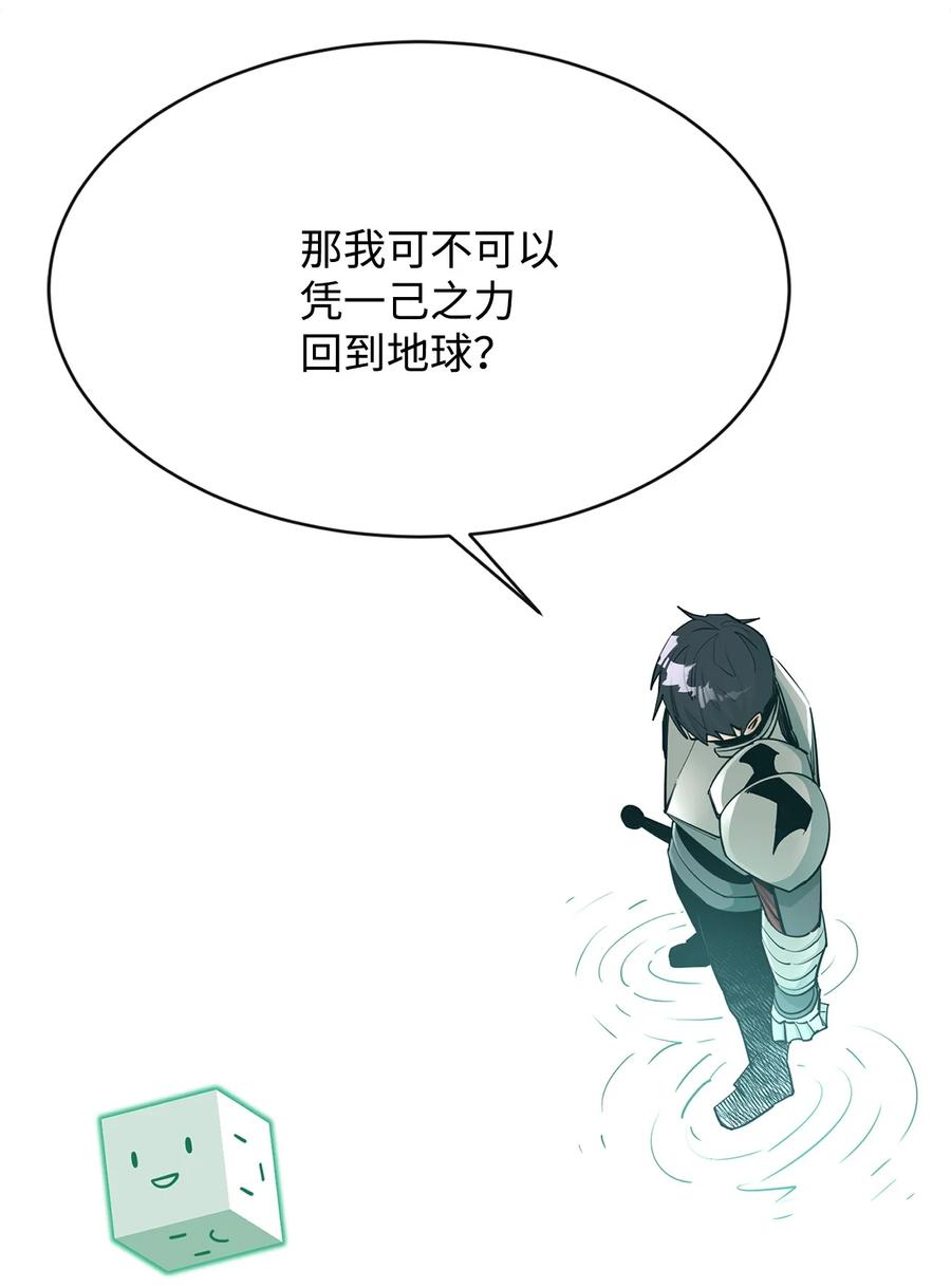 《最强饭桶》34 英雄登场 第9页
