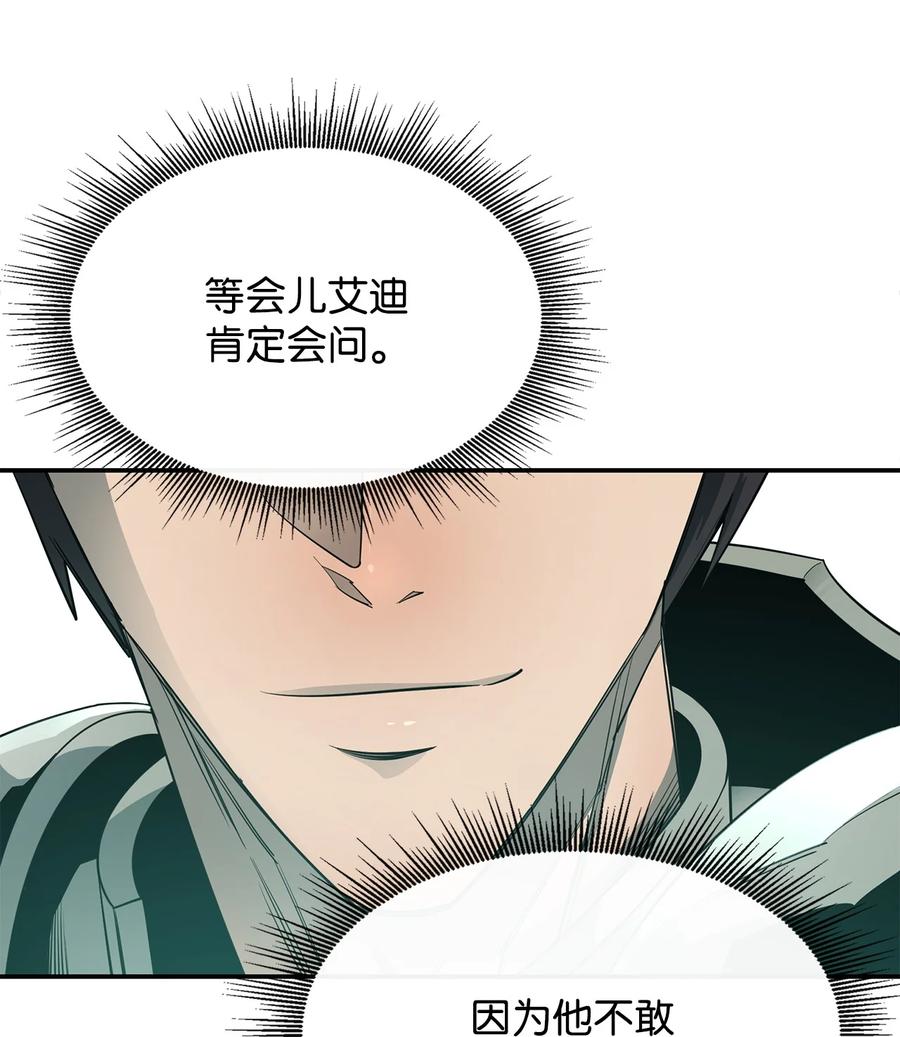 《最强饭桶》34 英雄登场 第11页