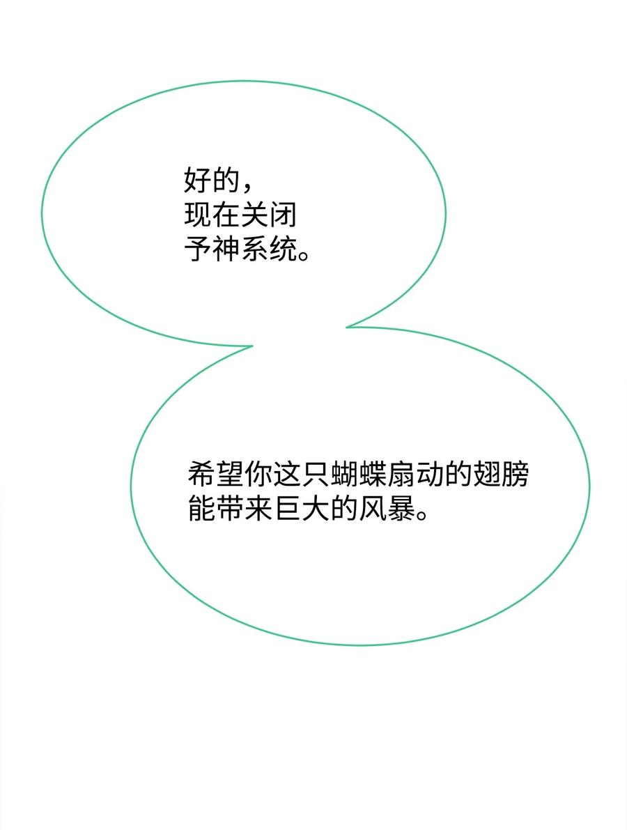 《最强饭桶》34 英雄登场 第39页