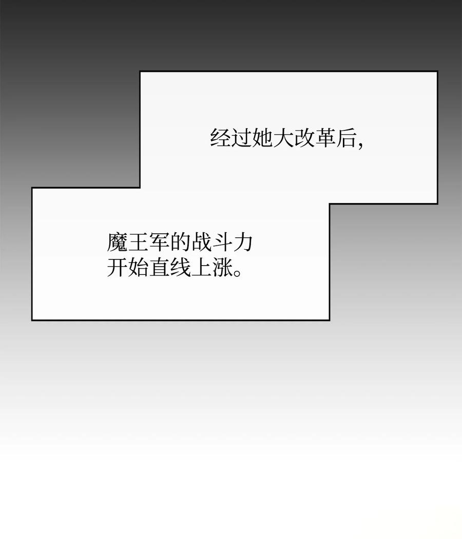 《最强饭桶》34 英雄登场 第57页