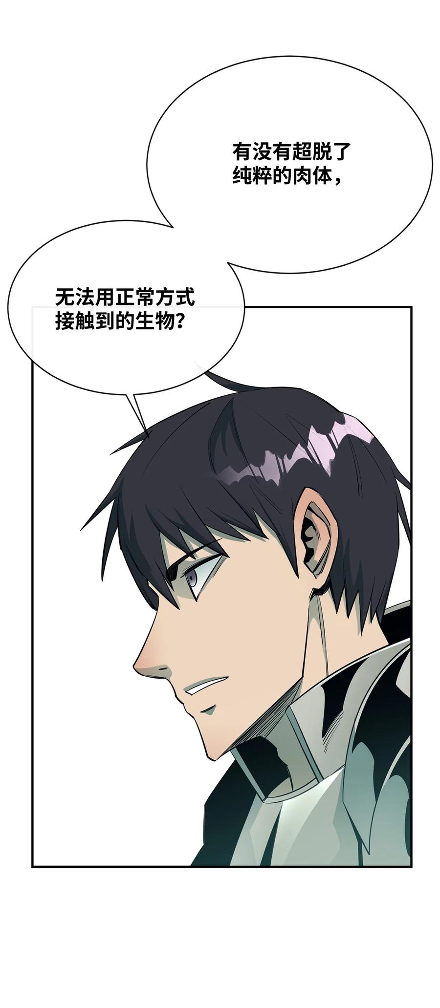《最强饭桶》34 英雄登场 第15页