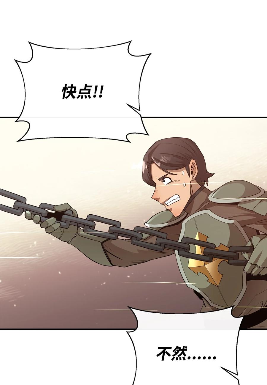《最强饭桶》34 英雄登场 第83页
