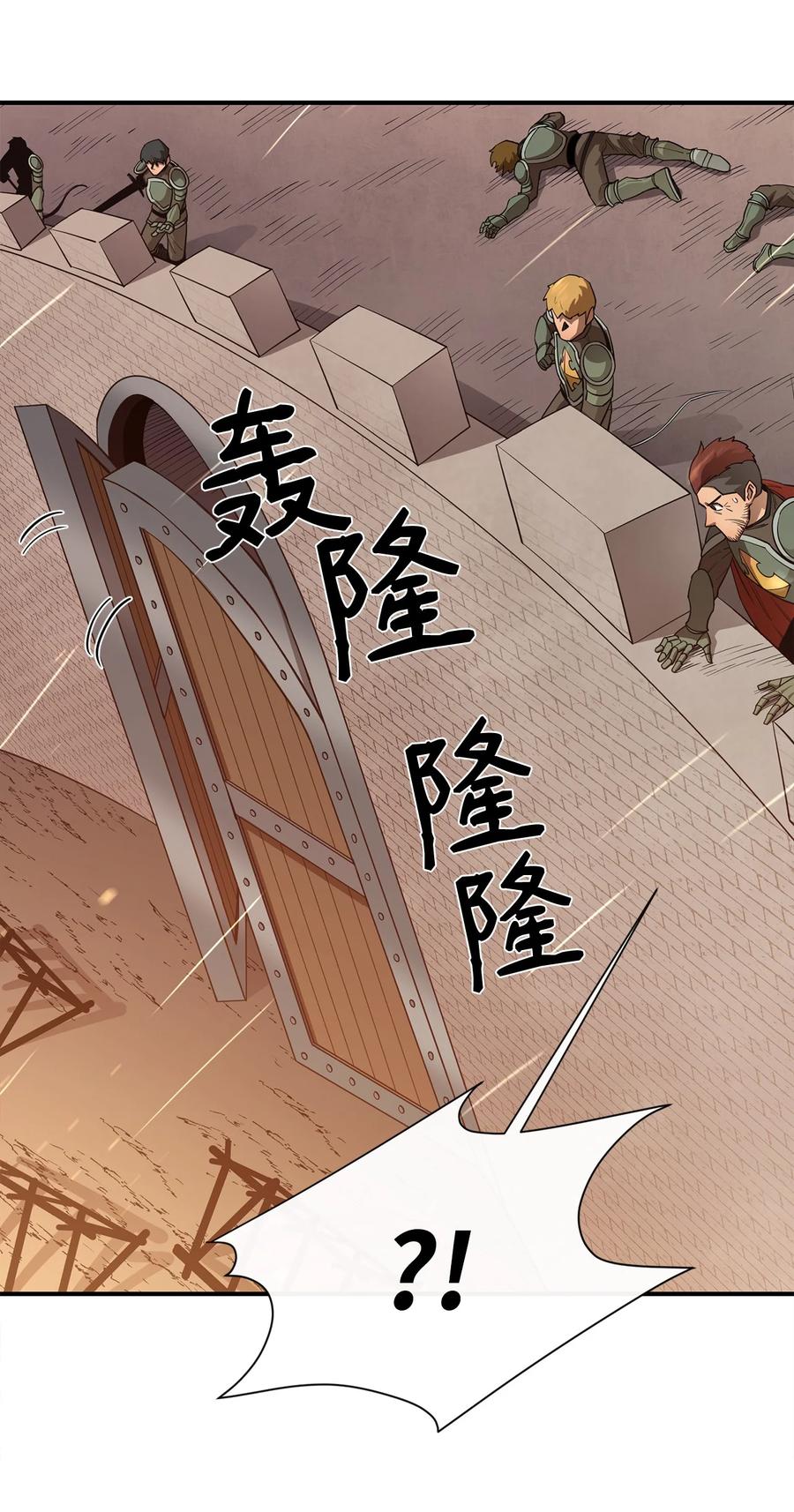 《最强饭桶》34 英雄登场 第72页
