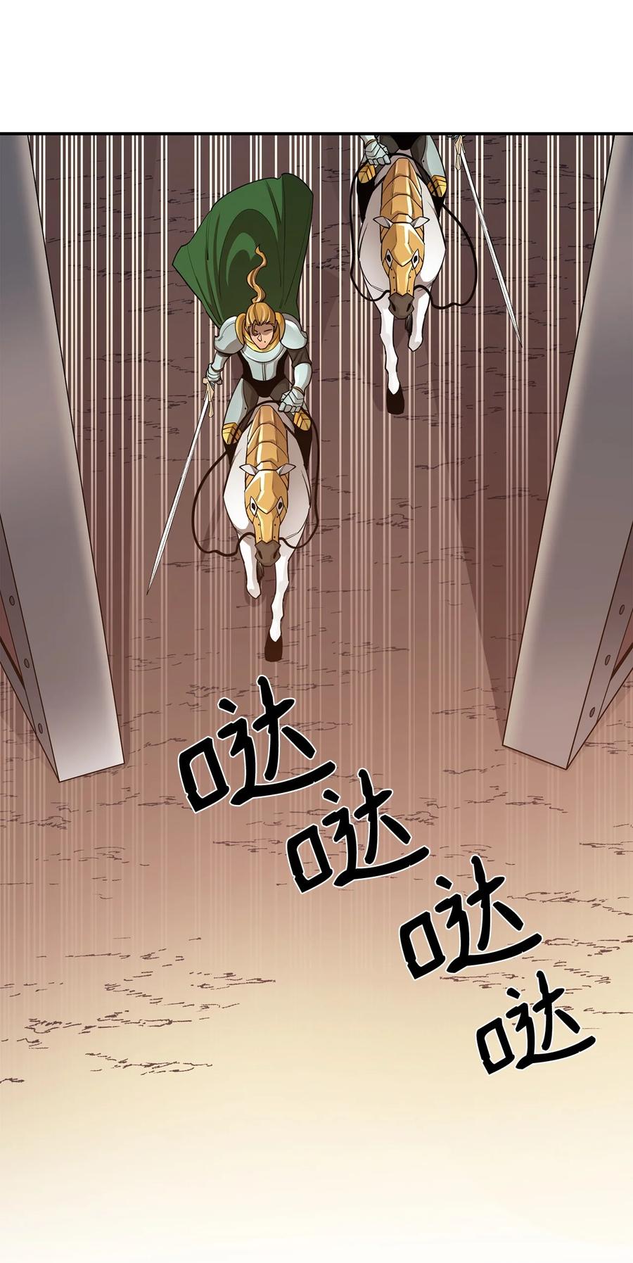 《最强饭桶》34 英雄登场 第77页