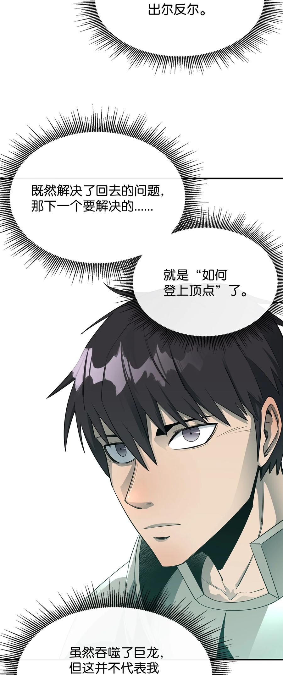 《最强饭桶》34 英雄登场 第12页