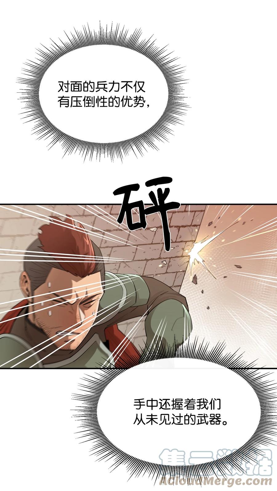 《最强饭桶》34 英雄登场 第64页