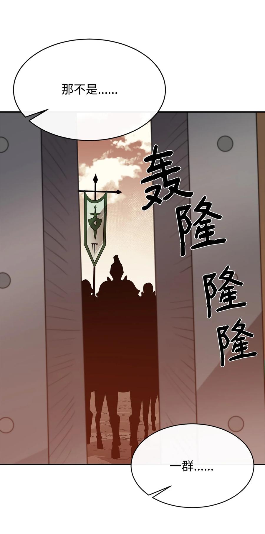 《最强饭桶》34 英雄登场 第75页
