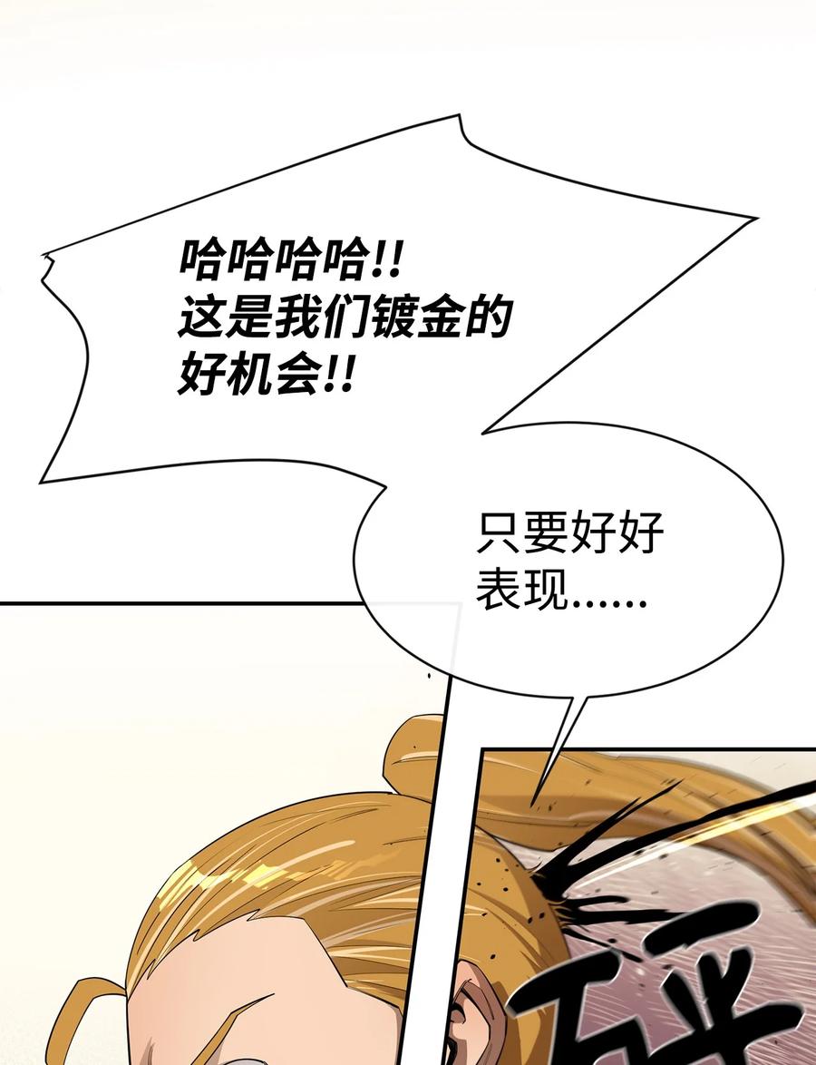 《最强饭桶》34 英雄登场 第78页