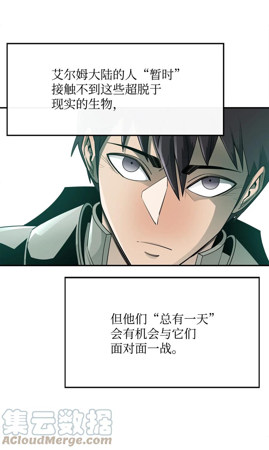 《最强饭桶》34 英雄登场 第28页