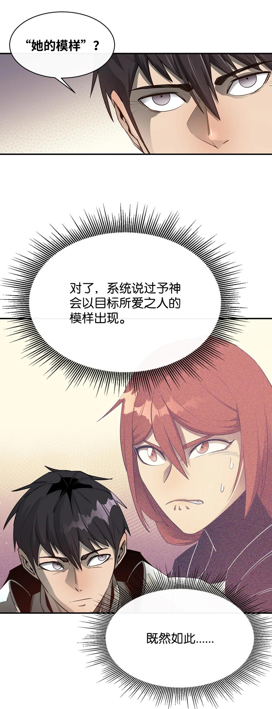 《最强饭桶》34 英雄登场 第44页