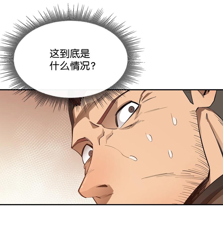《最强饭桶》34 英雄登场 第65页