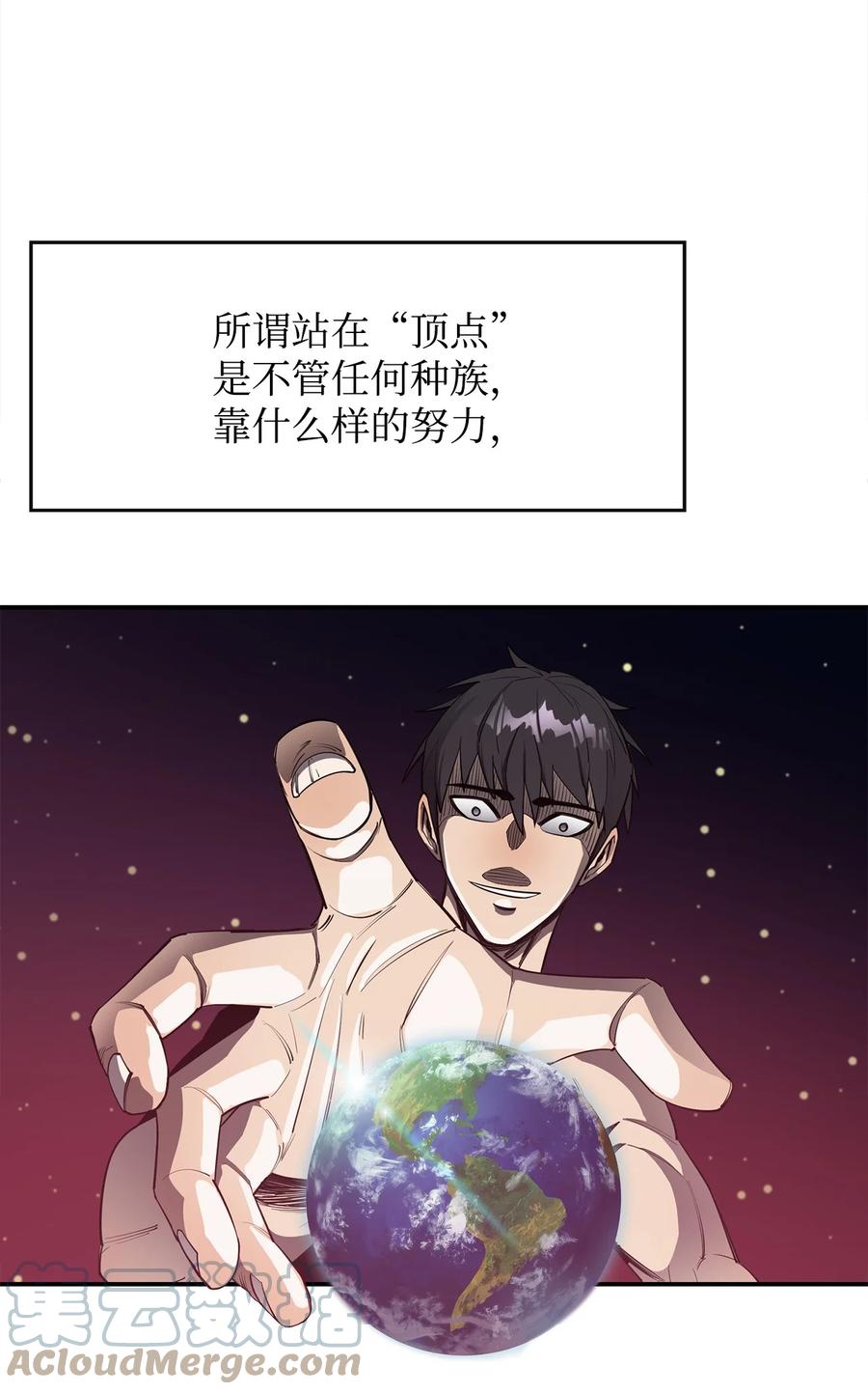 《最强饭桶》34 英雄登场 第31页