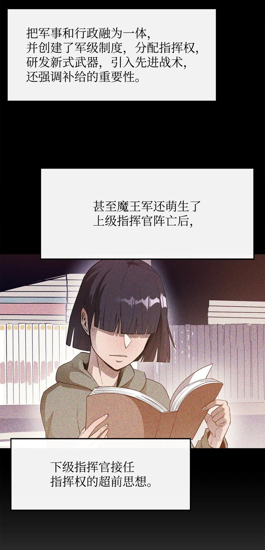 《最强饭桶》34 英雄登场 第56页