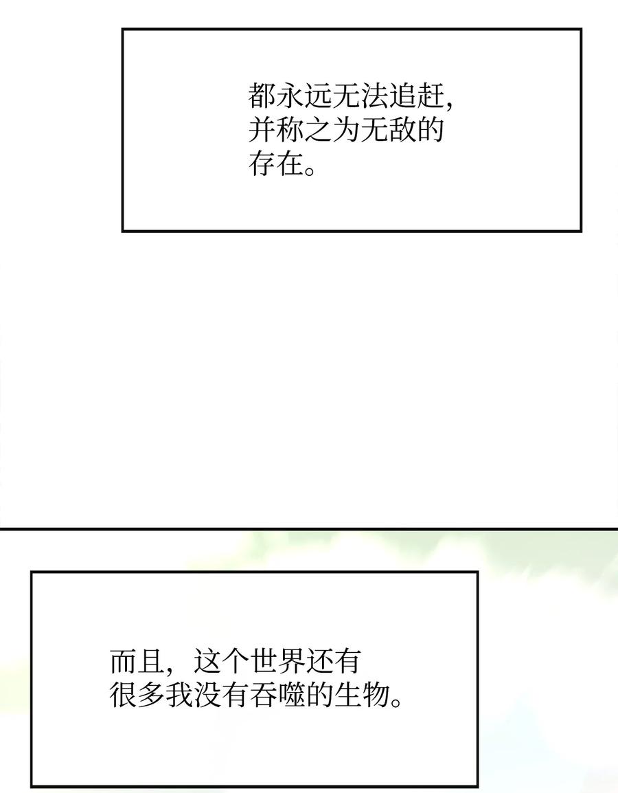 《最强饭桶》34 英雄登场 第32页