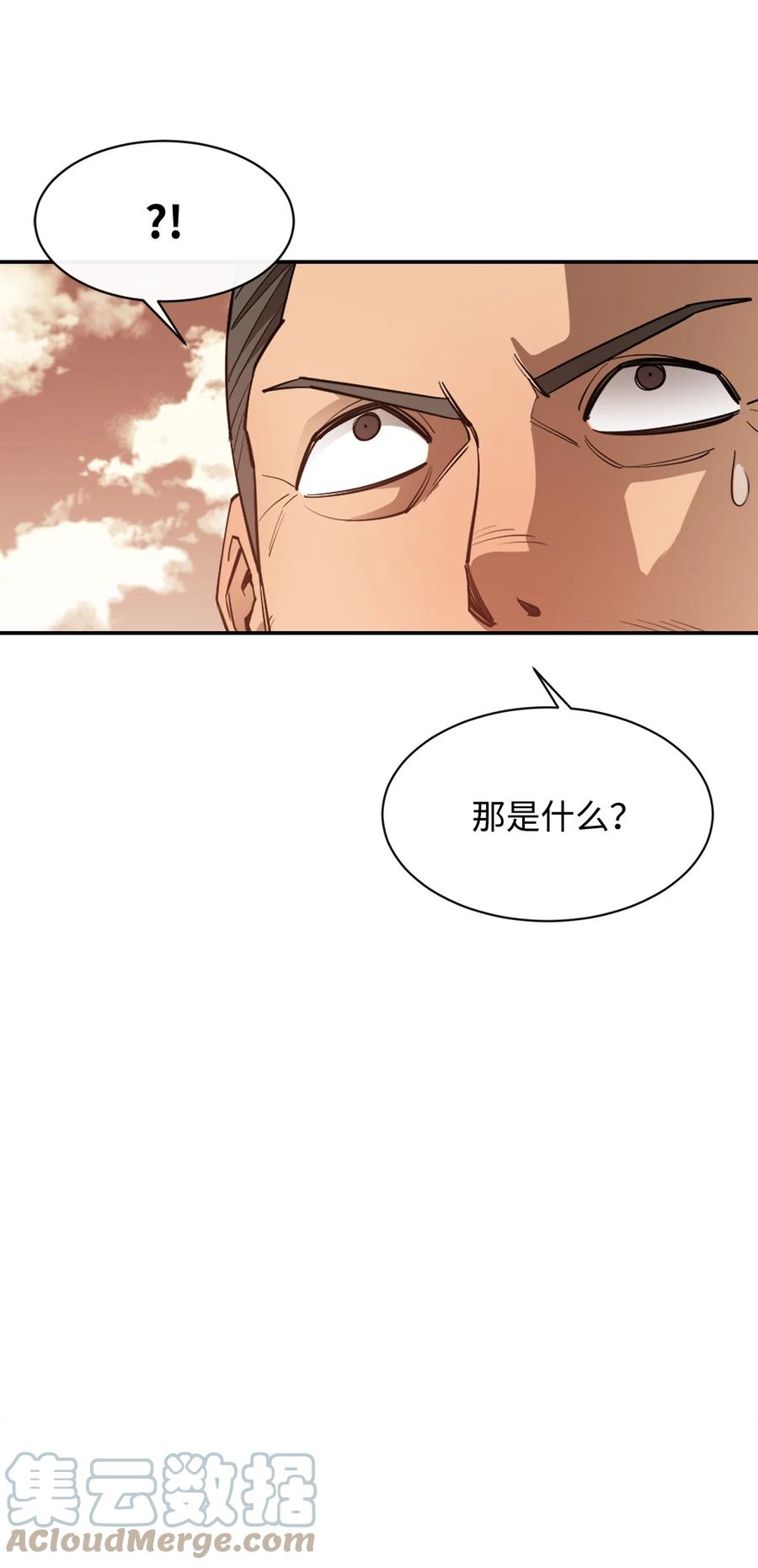 《最强饭桶》34 英雄登场 第88页