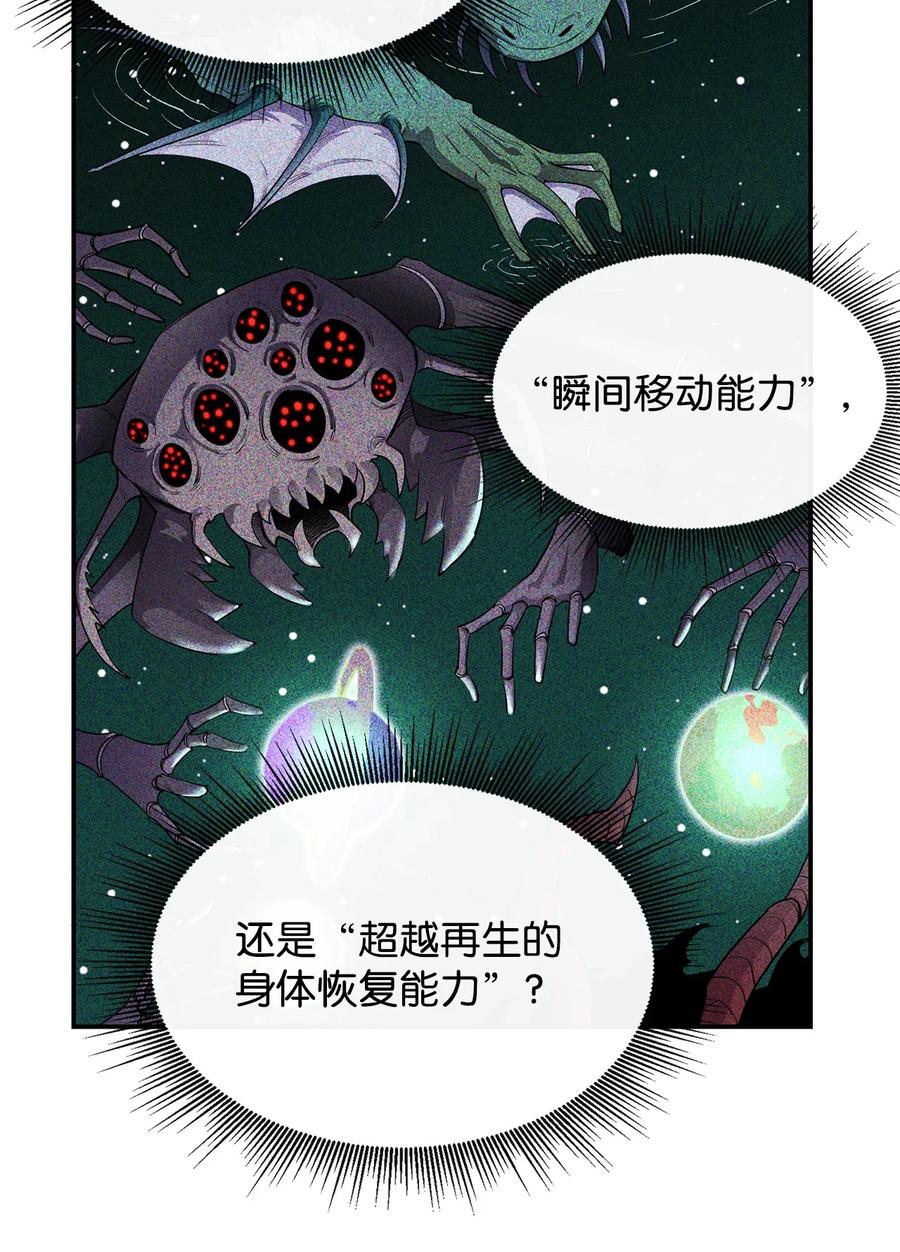 《最强饭桶》34 英雄登场 第24页