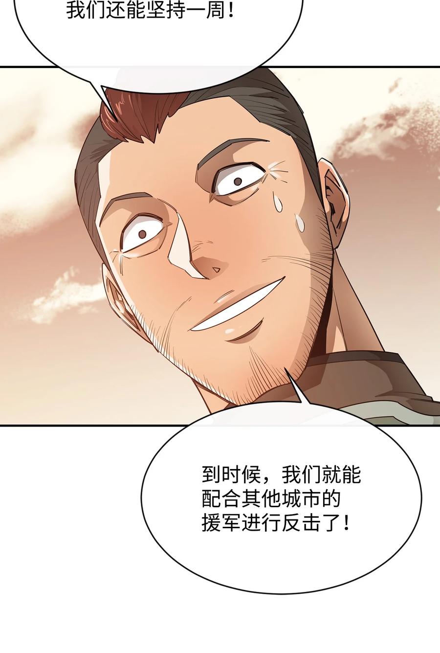 《最强饭桶》34 英雄登场 第71页