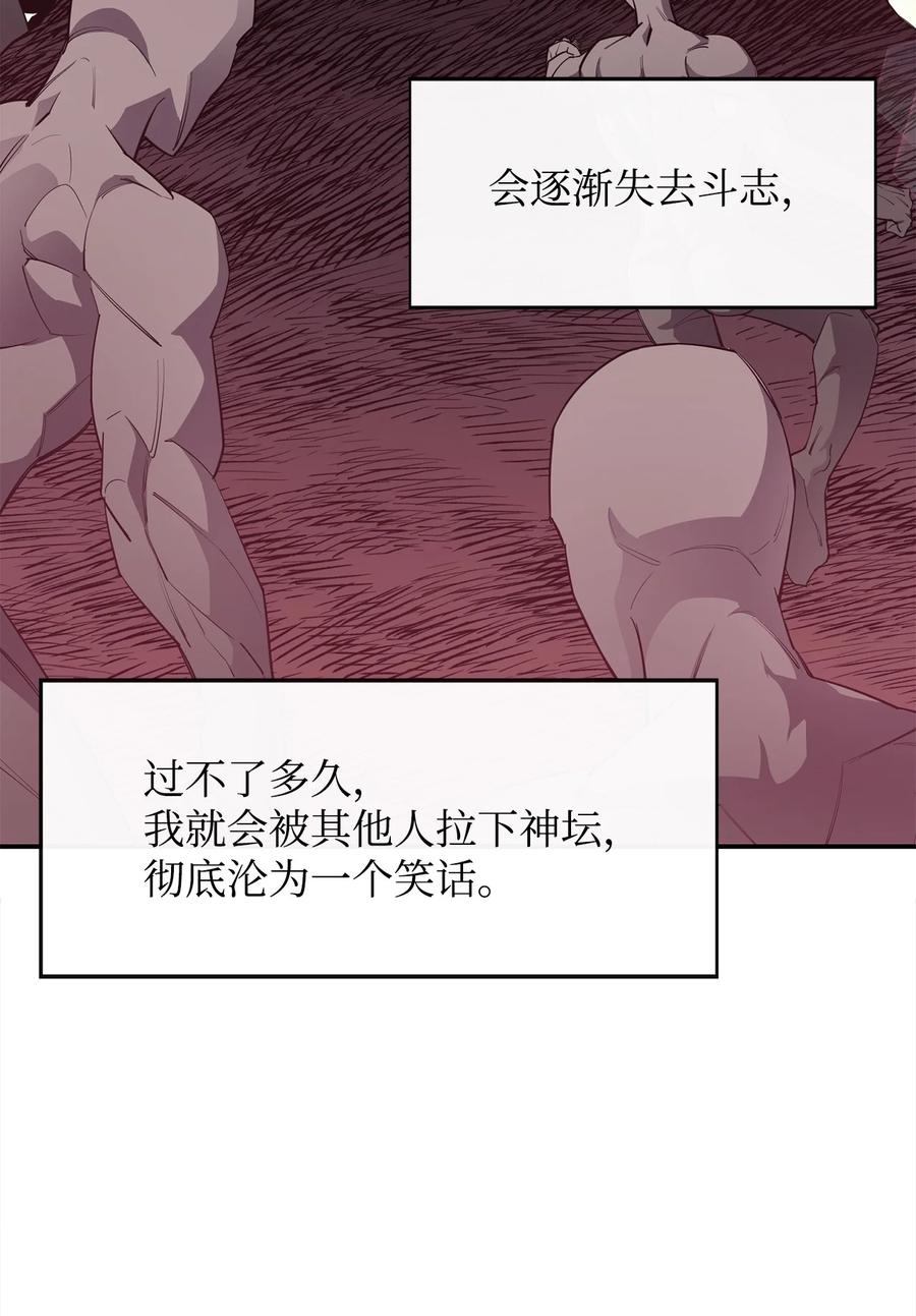 《最强饭桶》34 英雄登场 第30页