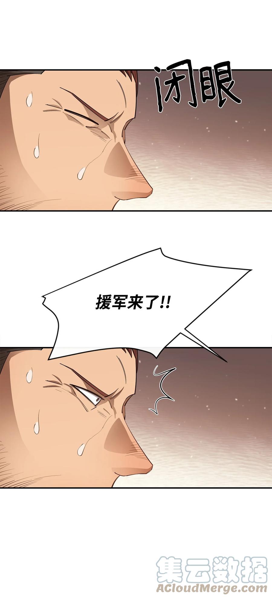 《最强饭桶》34 英雄登场 第67页