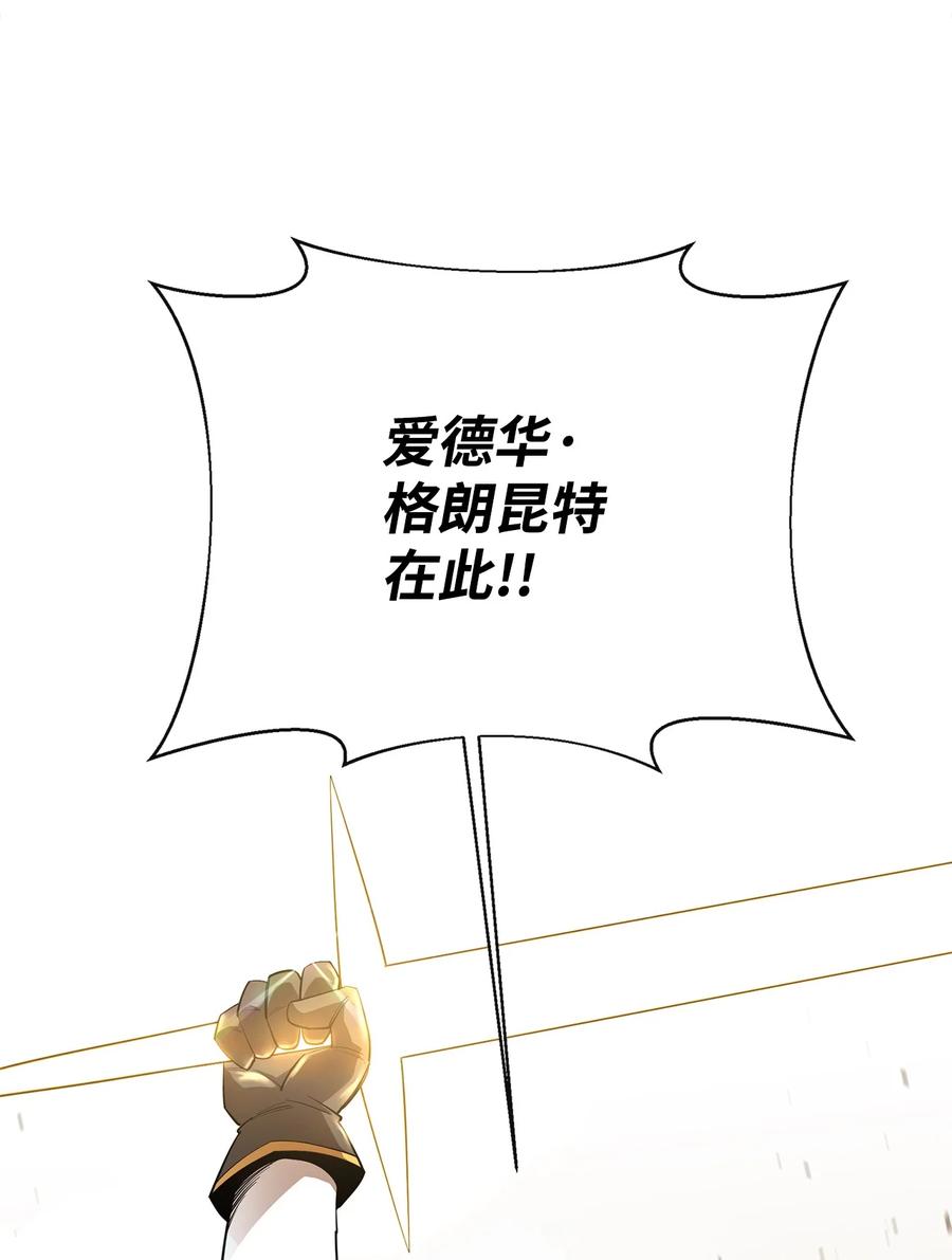 《最强饭桶》34 英雄登场 第93页