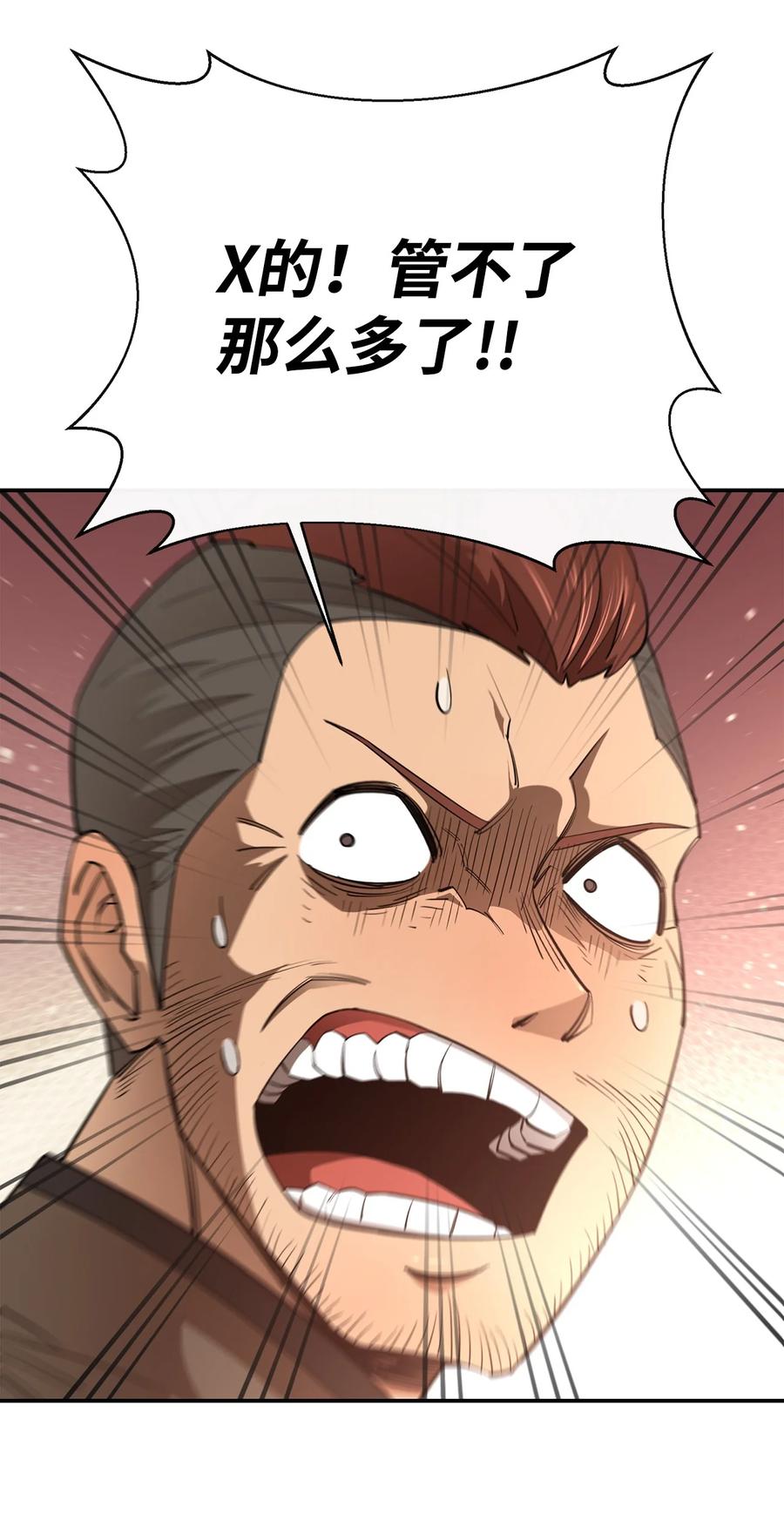 《最强饭桶》34 英雄登场 第81页