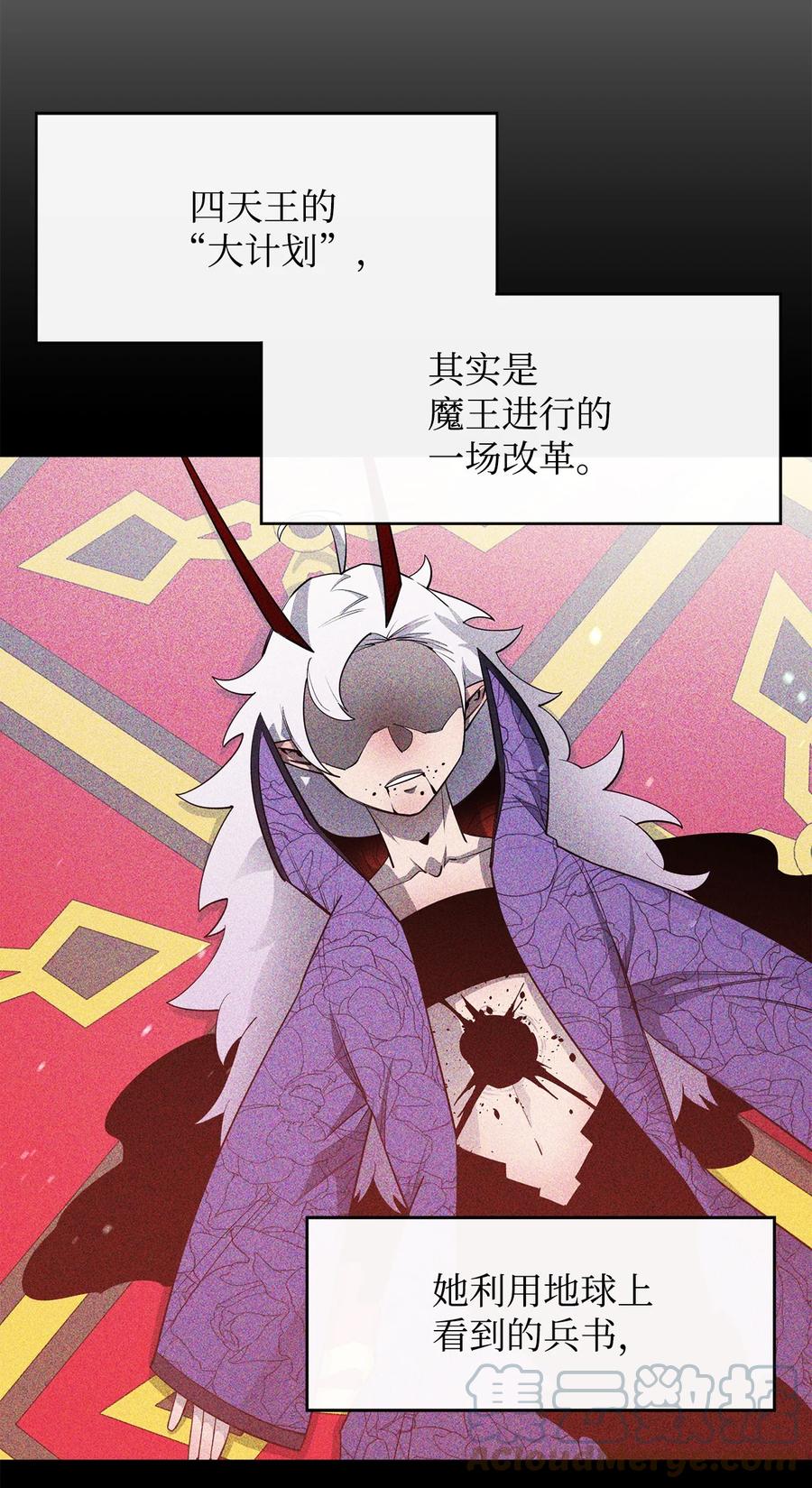 《最强饭桶》34 英雄登场 第55页
