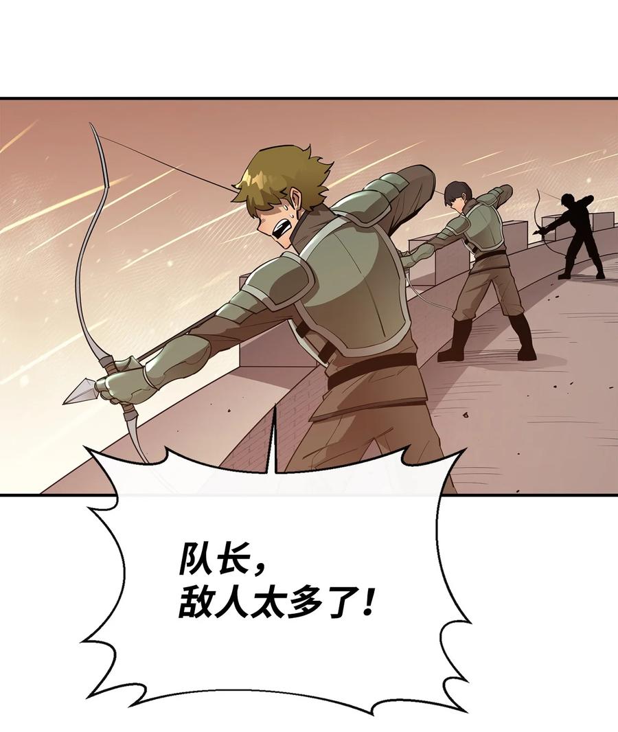《最强饭桶》34 英雄登场 第60页