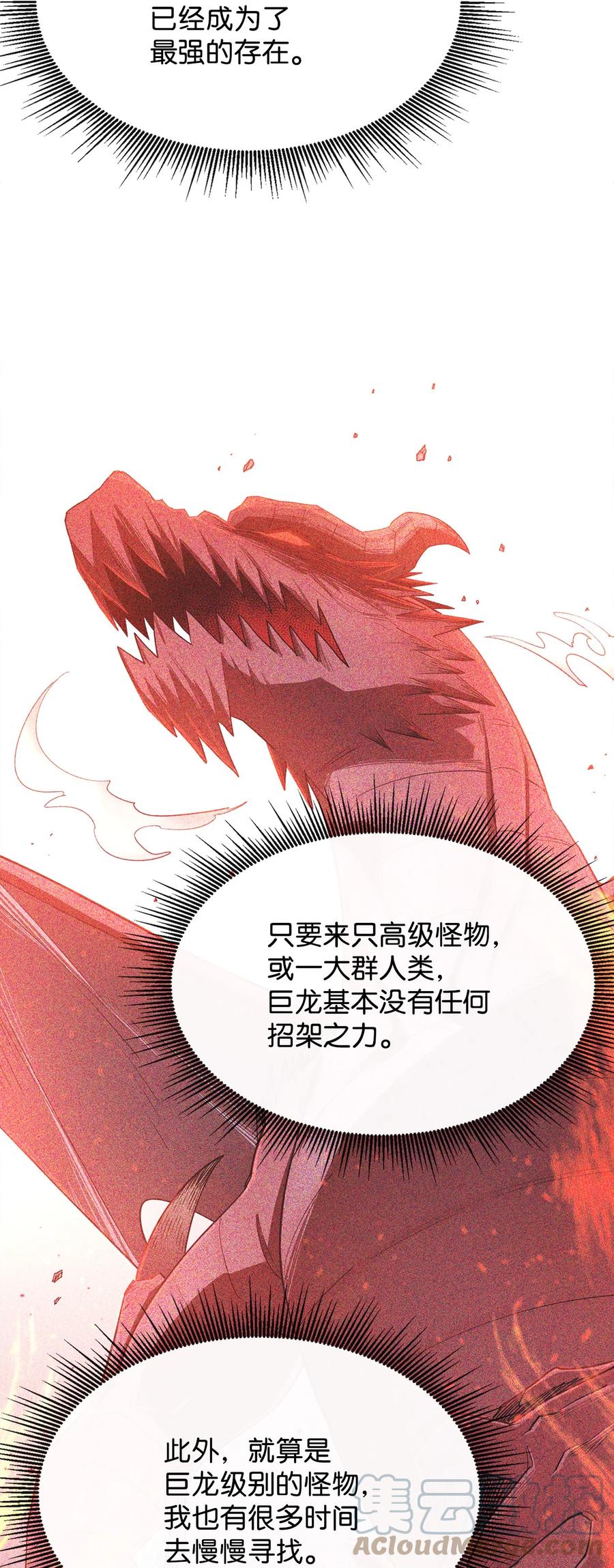 《最强饭桶》34 英雄登场 第13页