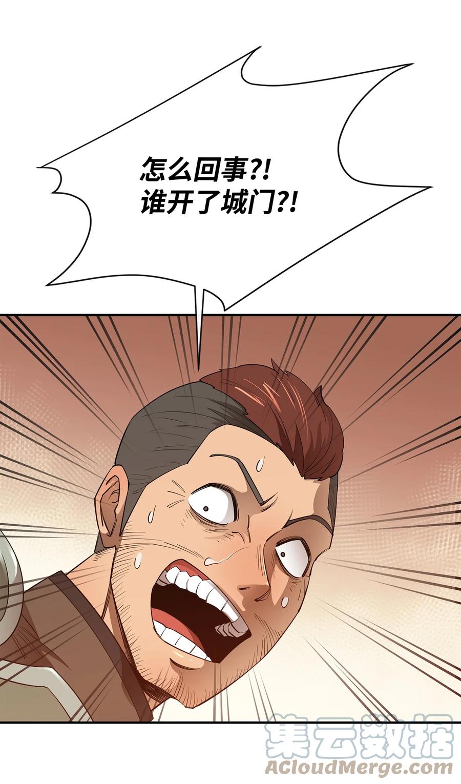 《最强饭桶》34 英雄登场 第73页