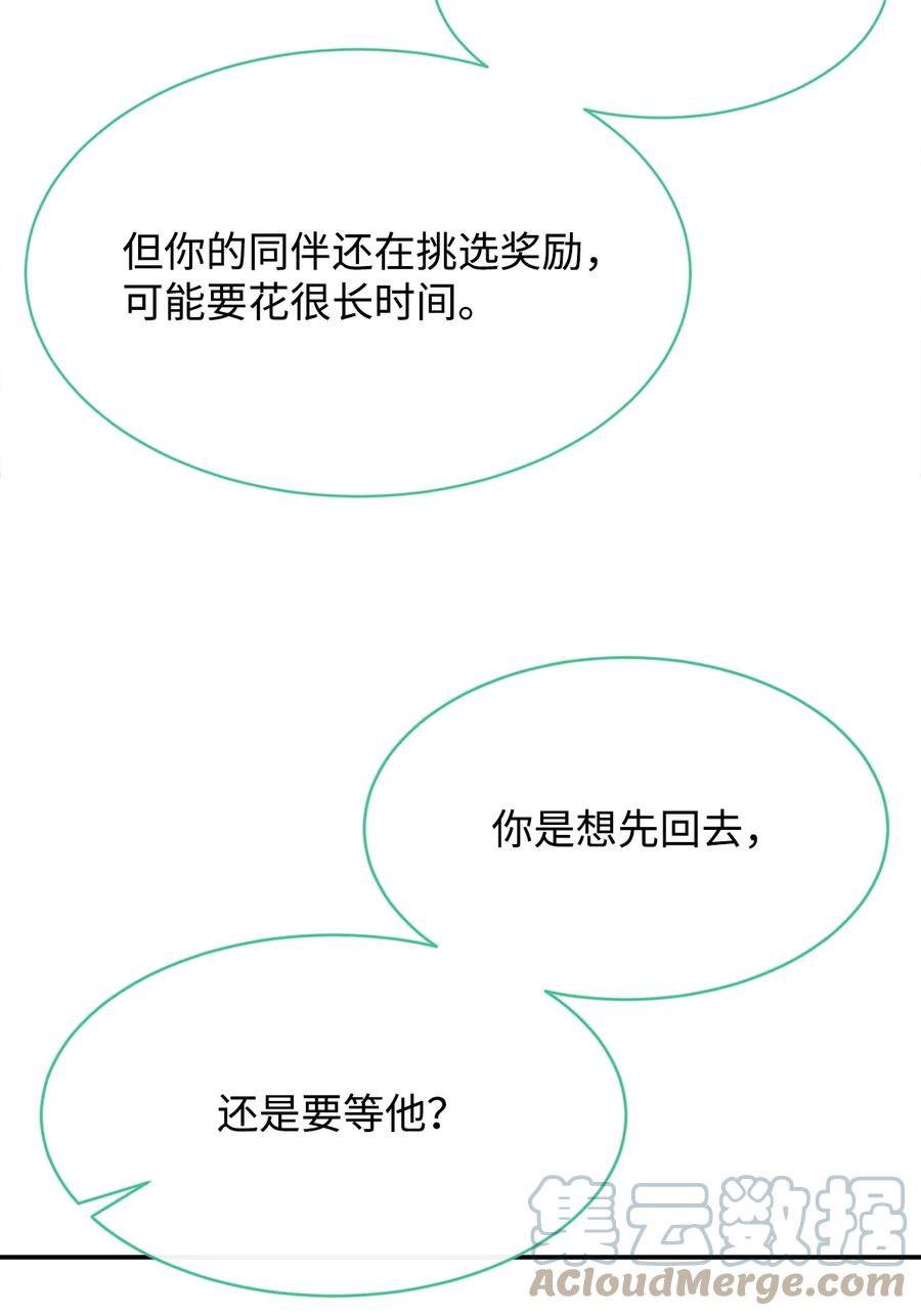 《最强饭桶》34 英雄登场 第37页