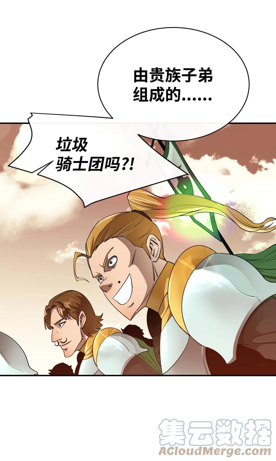 《最强饭桶》34 英雄登场 第76页