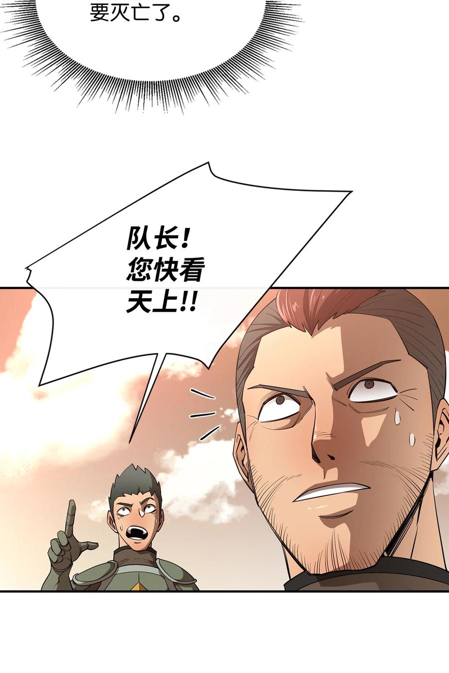 《最强饭桶》34 英雄登场 第87页