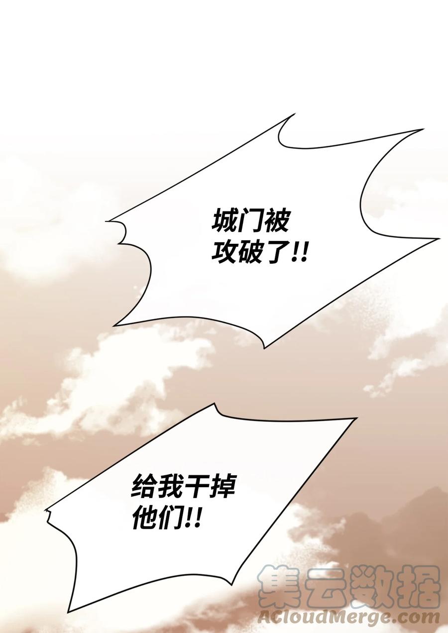 《最强饭桶》34 英雄登场 第85页