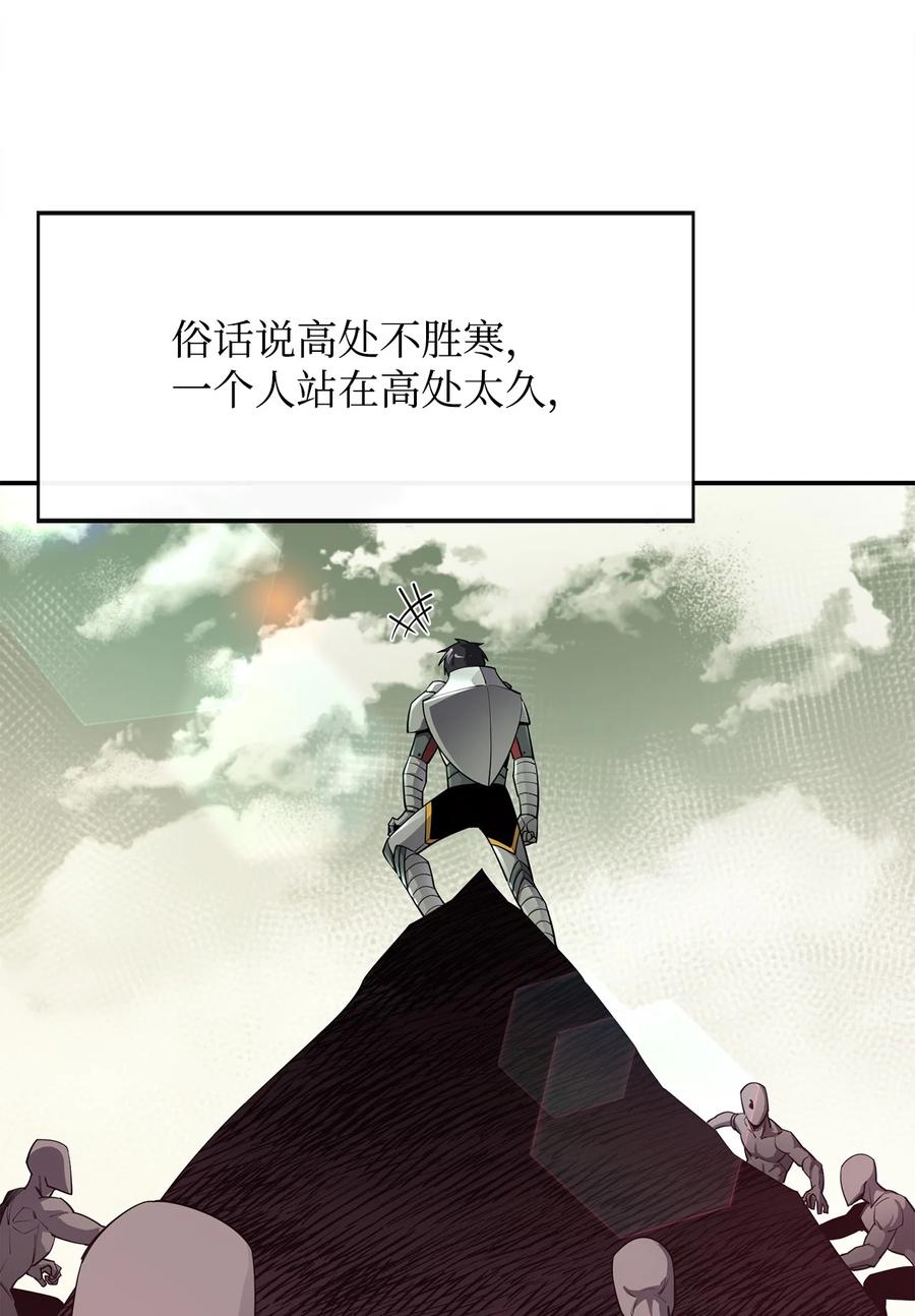《最强饭桶》34 英雄登场 第29页