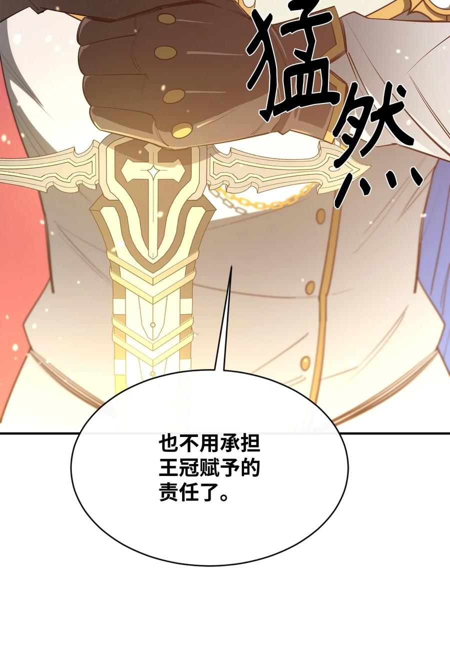 《最强饭桶》35 继承王位 第86页