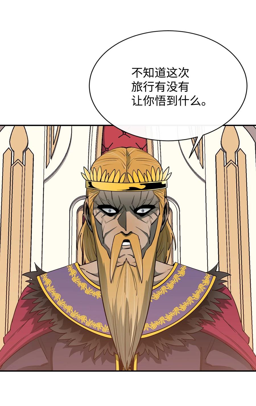 《最强饭桶》35 继承王位 第75页