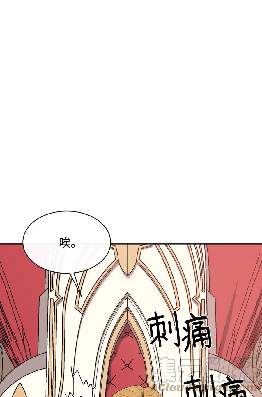 《最强饭桶》35 继承王位 第1页
