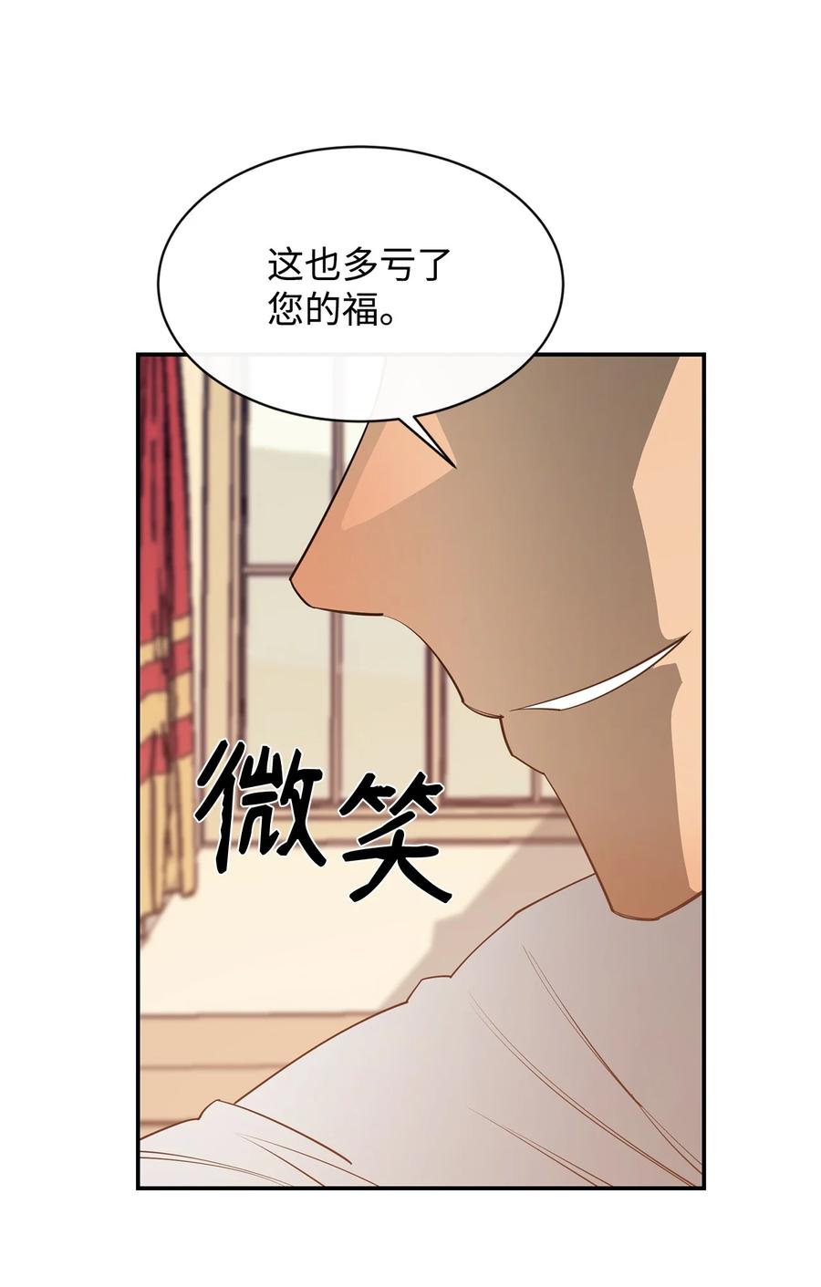 《最强饭桶》35 继承王位 第74页