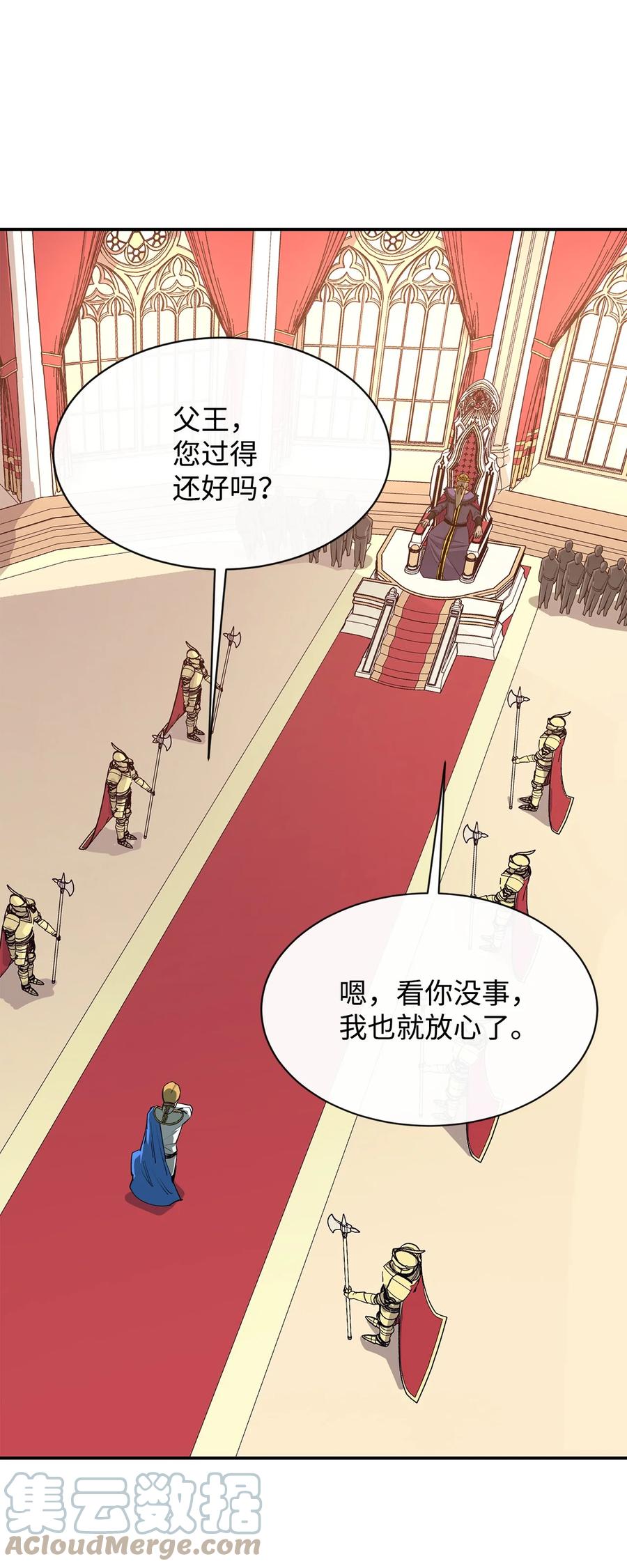 《最强饭桶》35 继承王位 第73页