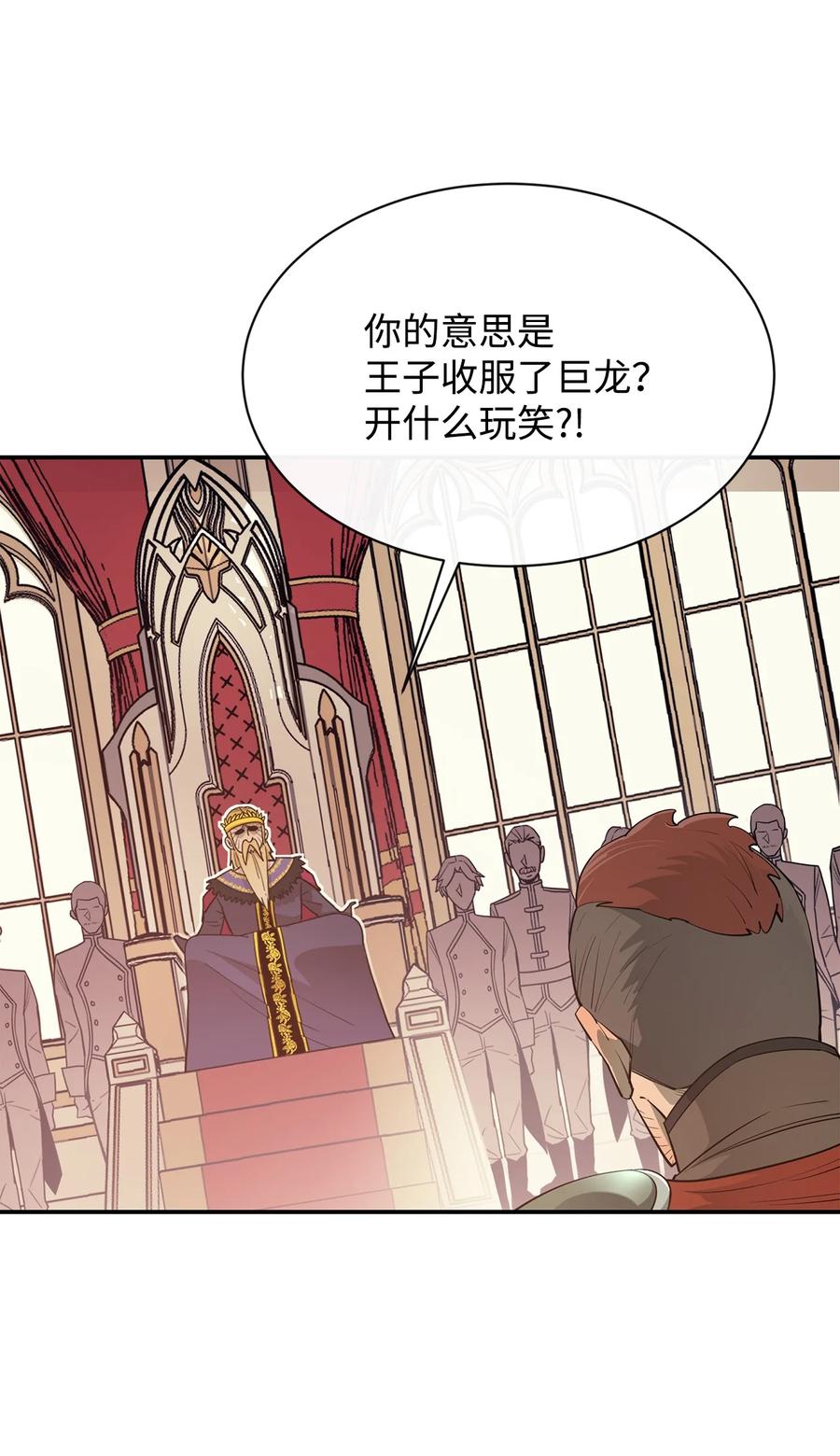 《最强饭桶》35 继承王位 第8页
