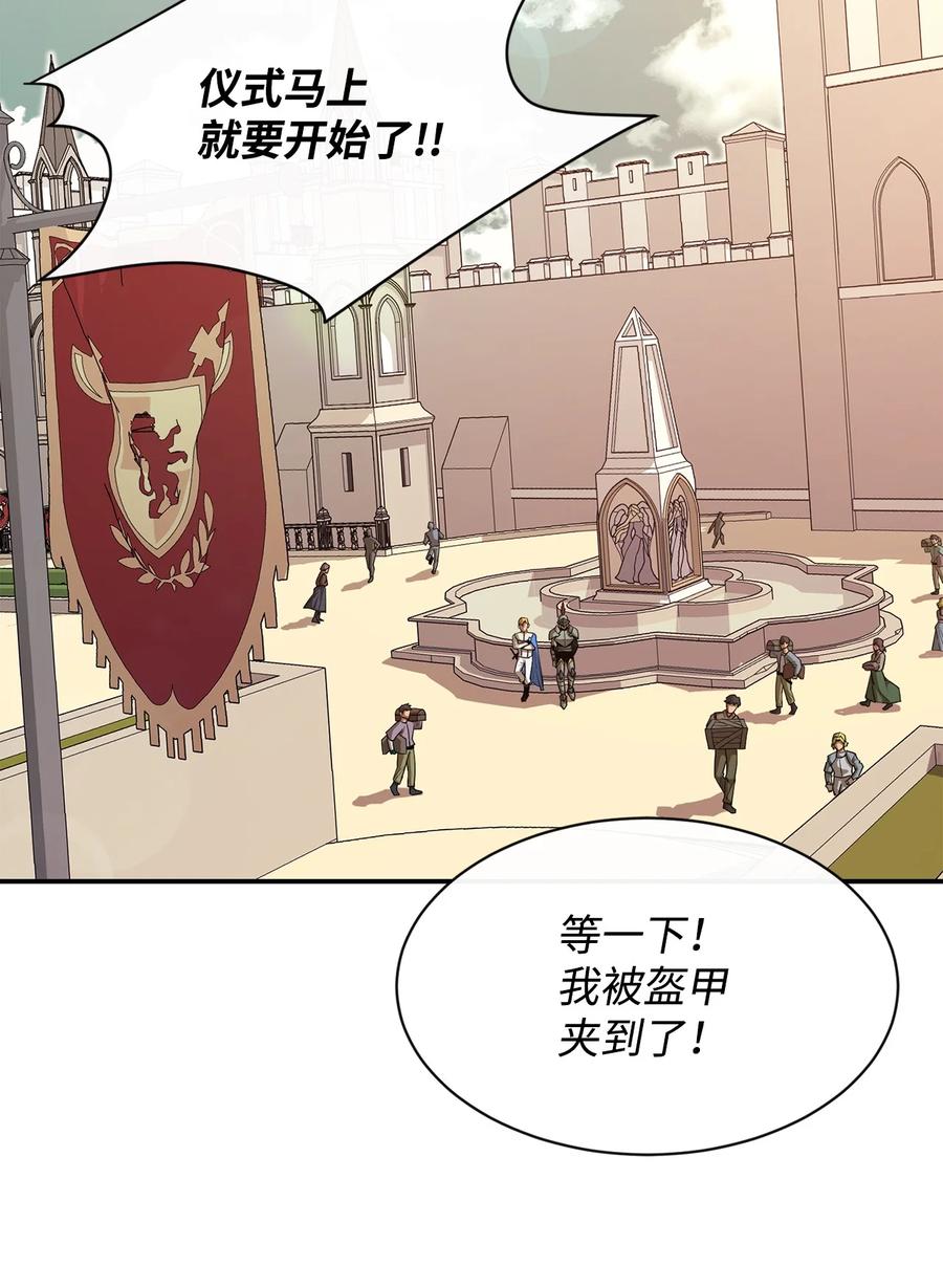 《最强饭桶》35 继承王位 第47页