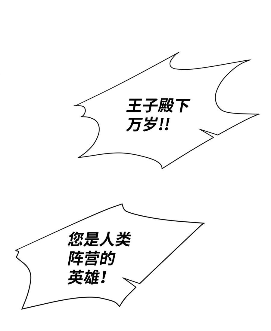 《最强饭桶》35 继承王位 第44页