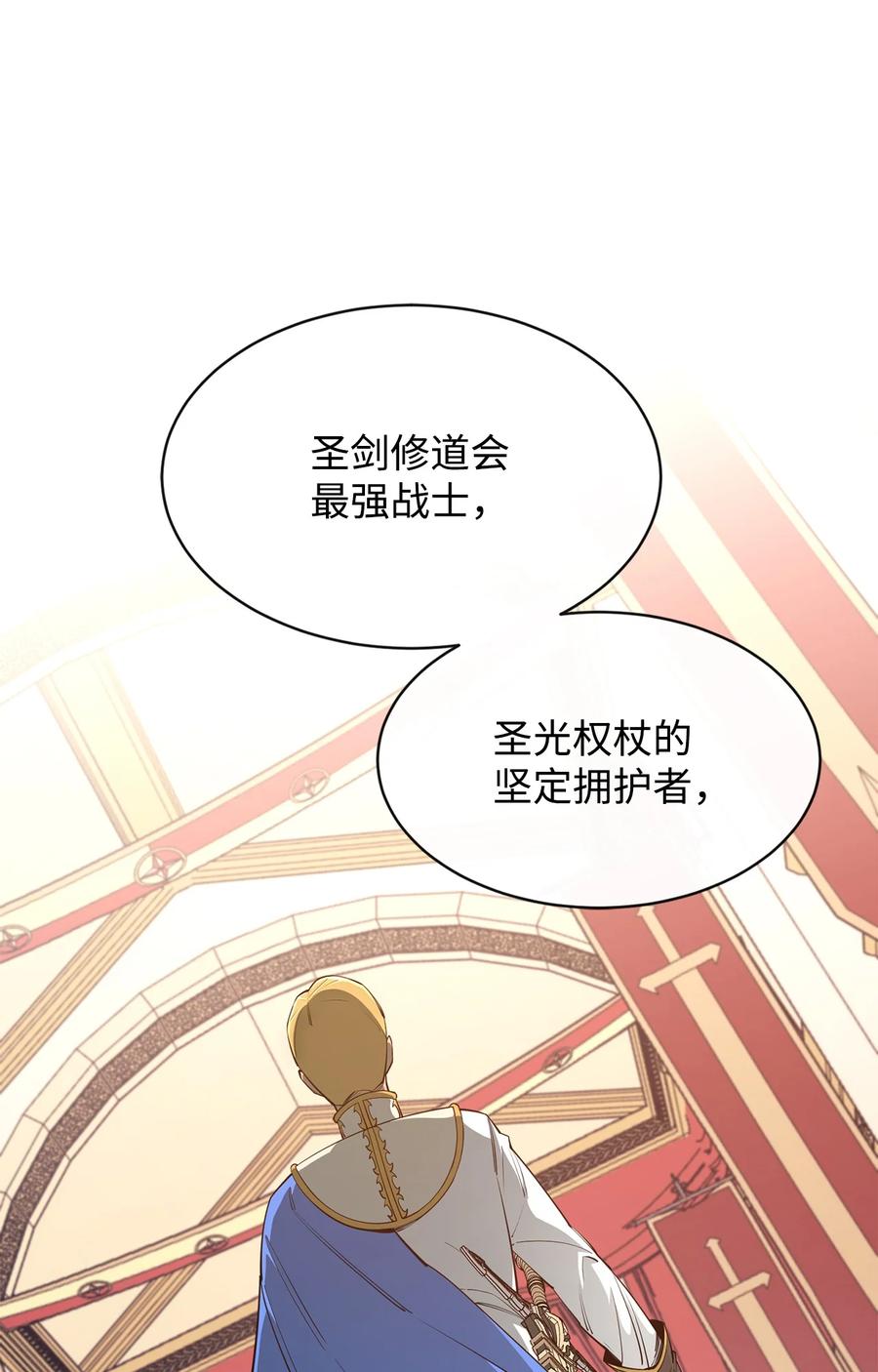 《最强饭桶》35 继承王位 第59页