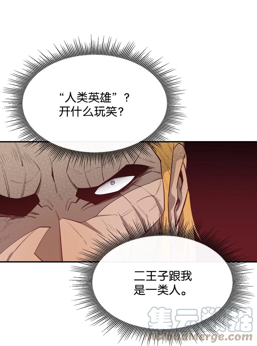 《最强饭桶》35 继承王位 第16页