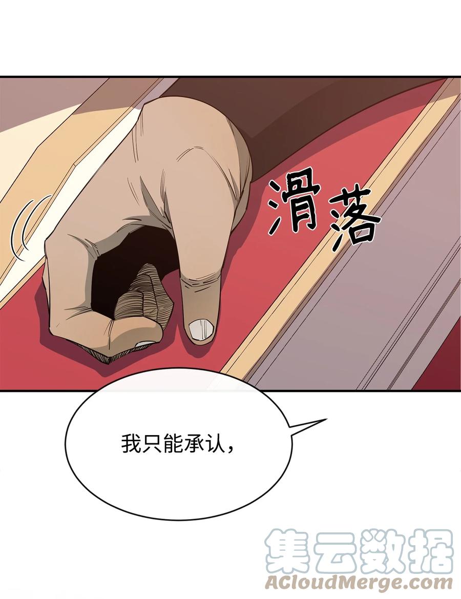 《最强饭桶》35 继承王位 第28页