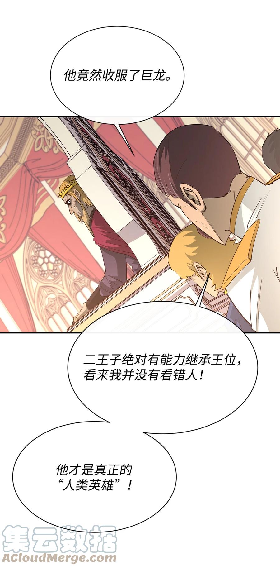 《最强饭桶》35 继承王位 第13页