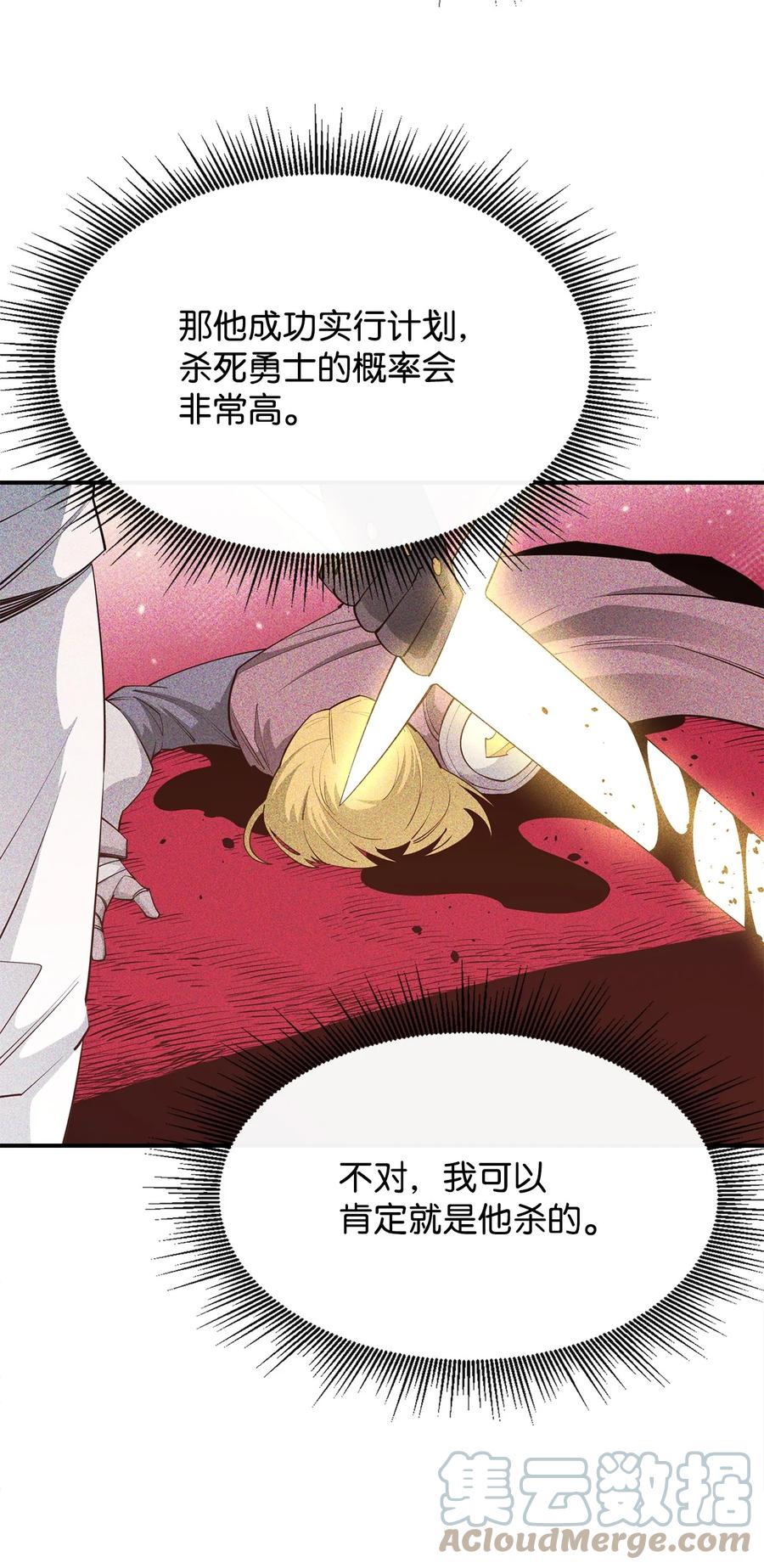 《最强饭桶》35 继承王位 第22页